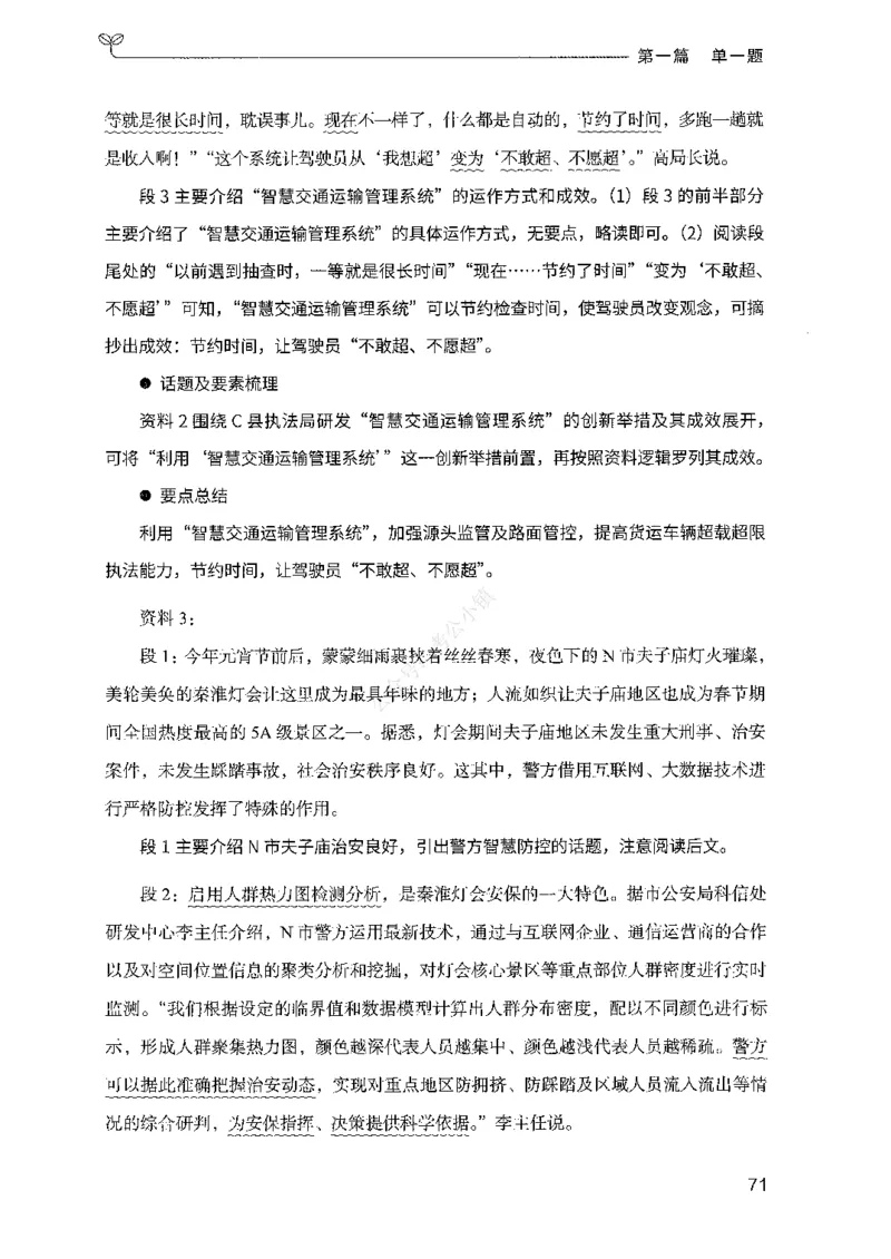 01申论100题（上册）_2026考公资料_26行测5000+申论100一定先转存网盘_申论100题持续更新_决战申论100题2025年4月版次