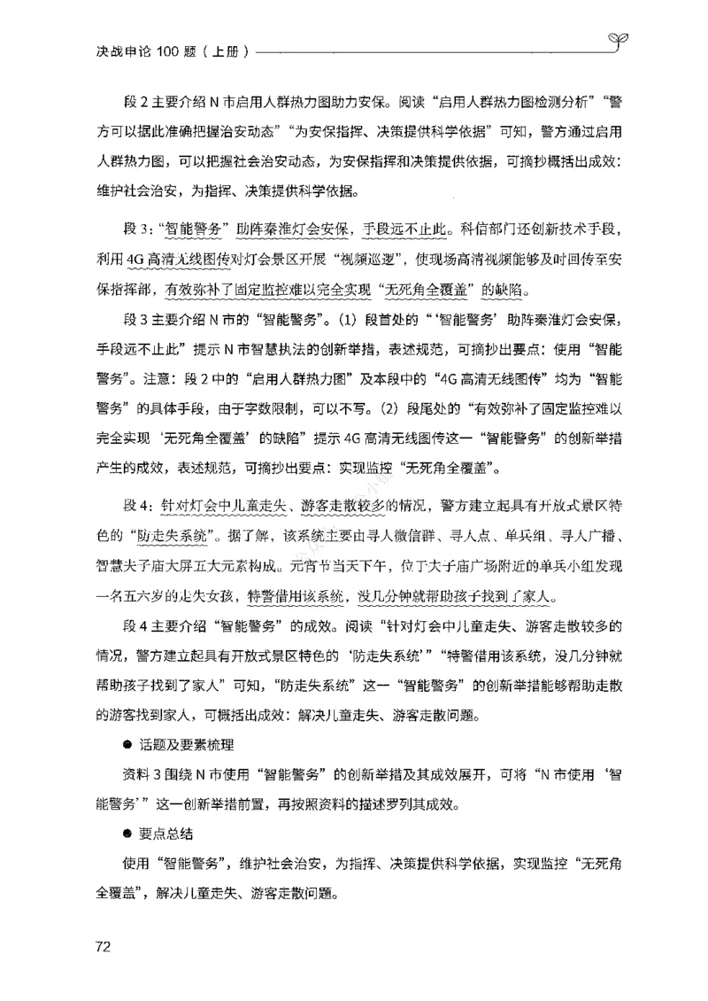 01申论100题（上册）_2026考公资料_26行测5000+申论100一定先转存网盘_申论100题持续更新_决战申论100题2025年4月版次