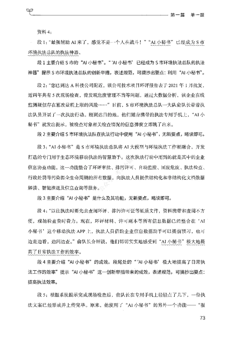 01申论100题（上册）_2026考公资料_26行测5000+申论100一定先转存网盘_申论100题持续更新_决战申论100题2025年4月版次