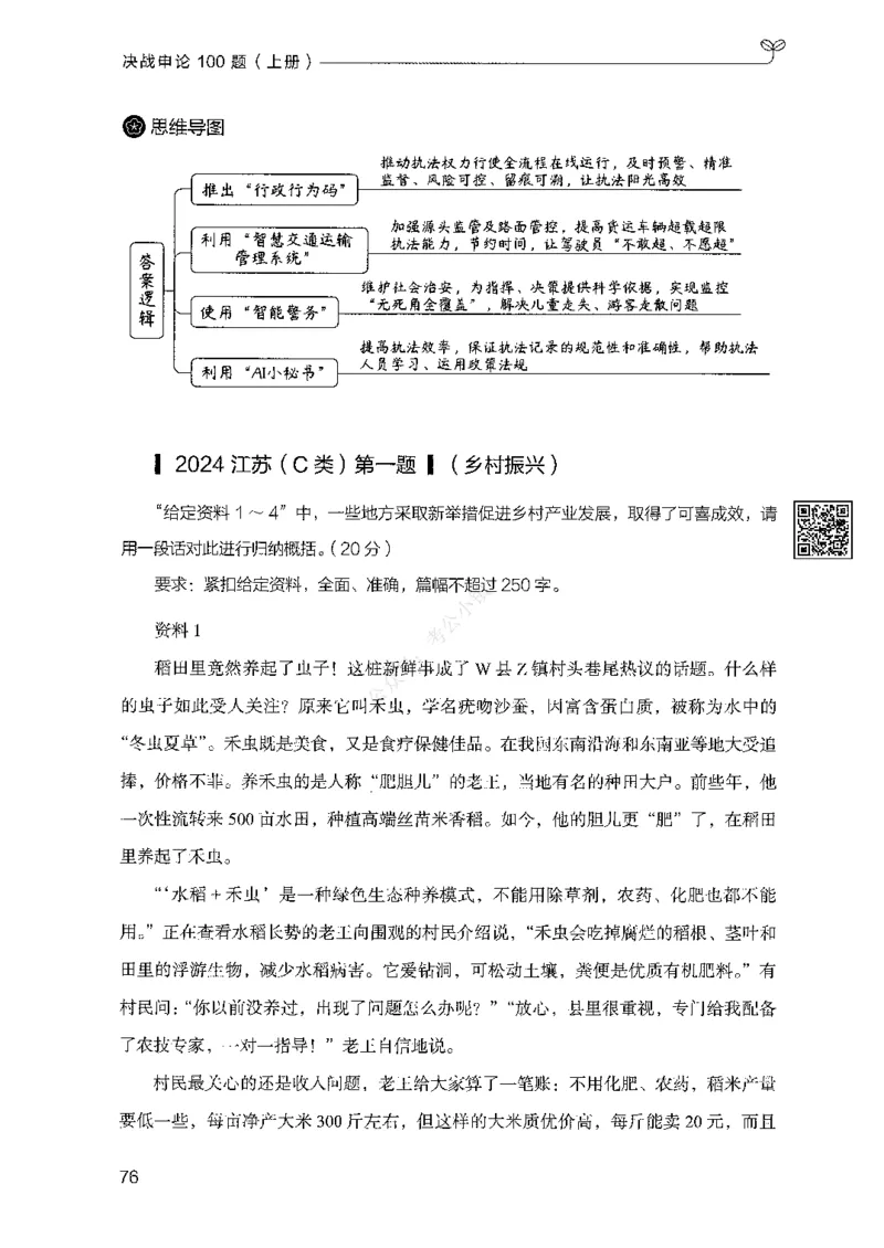 01申论100题（上册）_2026考公资料_26行测5000+申论100一定先转存网盘_申论100题持续更新_决战申论100题2025年4月版次