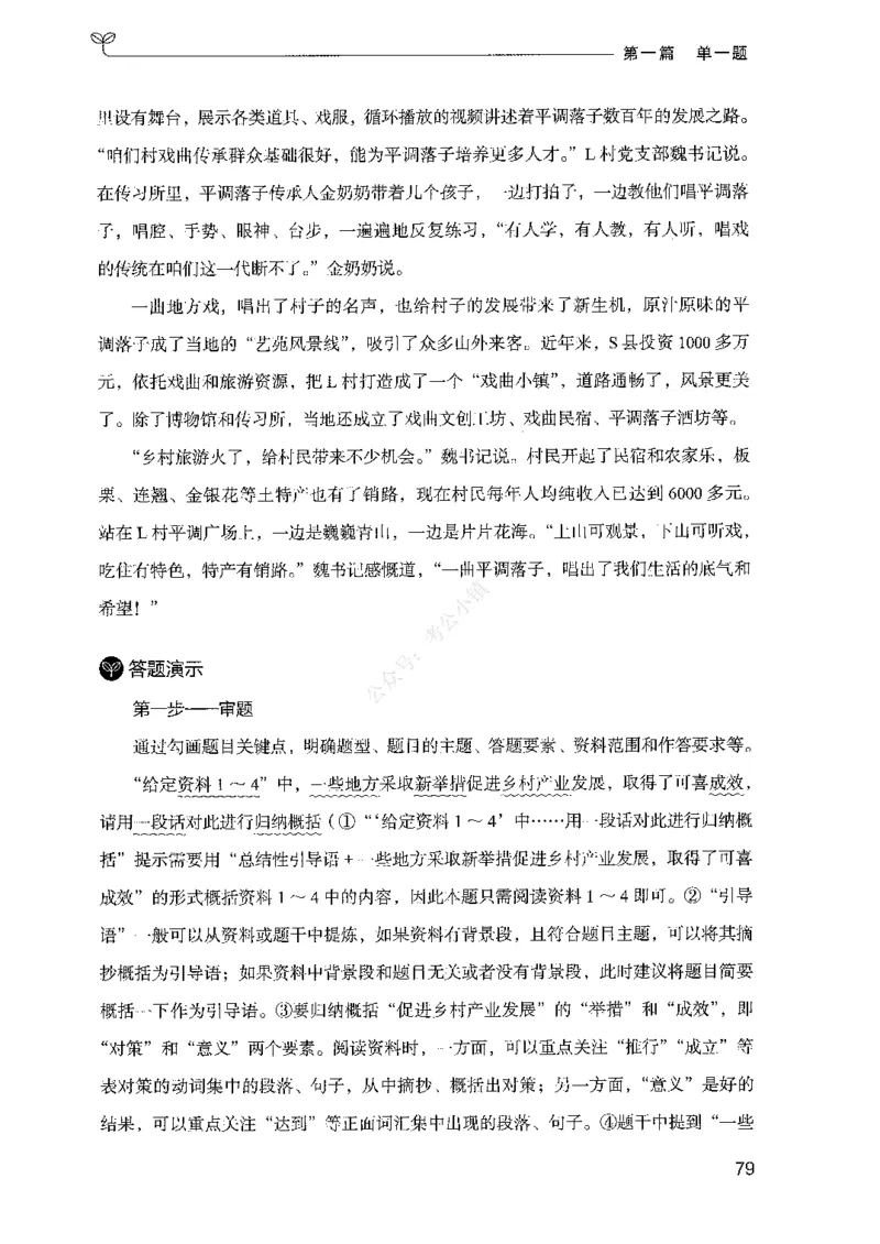 01申论100题（上册）_2026考公资料_26行测5000+申论100一定先转存网盘_申论100题持续更新_决战申论100题2025年4月版次