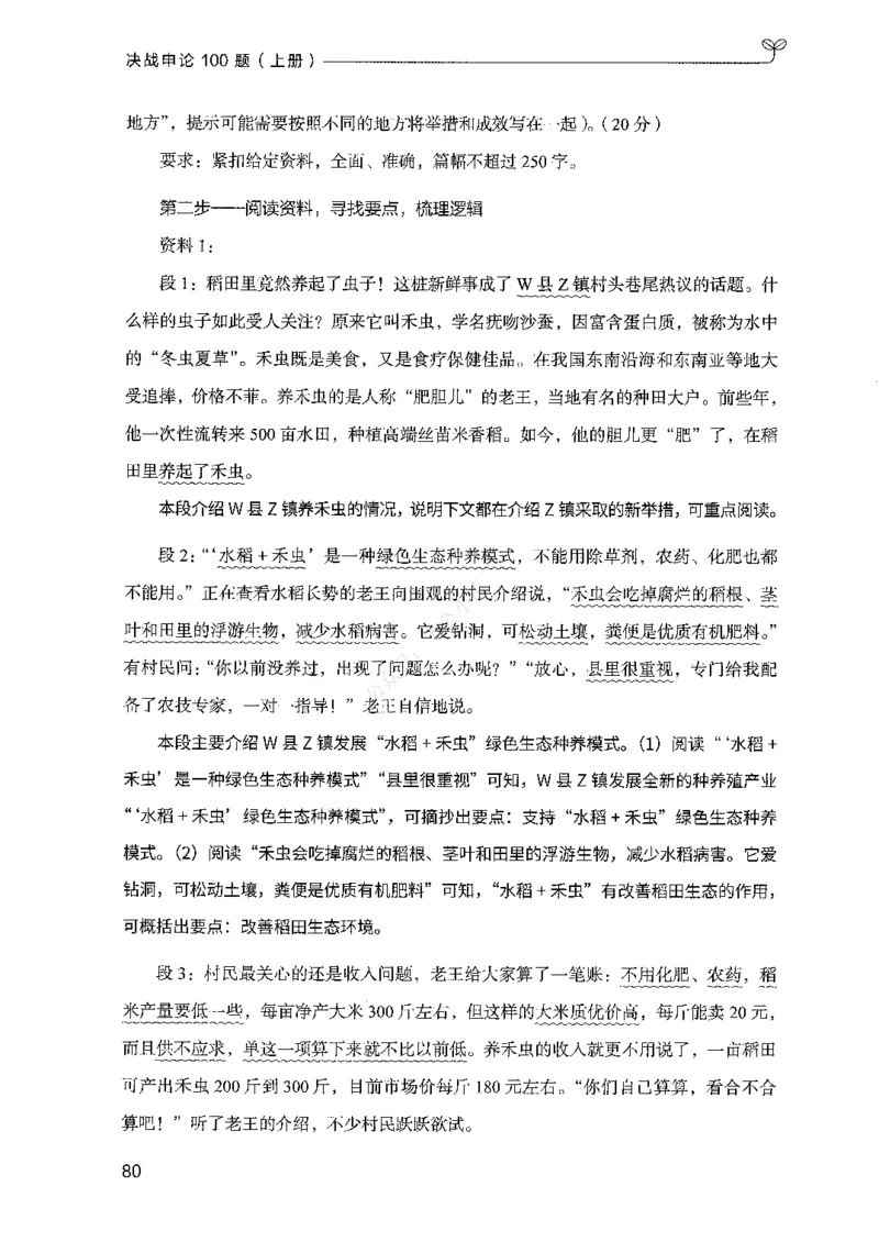 01申论100题（上册）_2026考公资料_26行测5000+申论100一定先转存网盘_申论100题持续更新_决战申论100题2025年4月版次