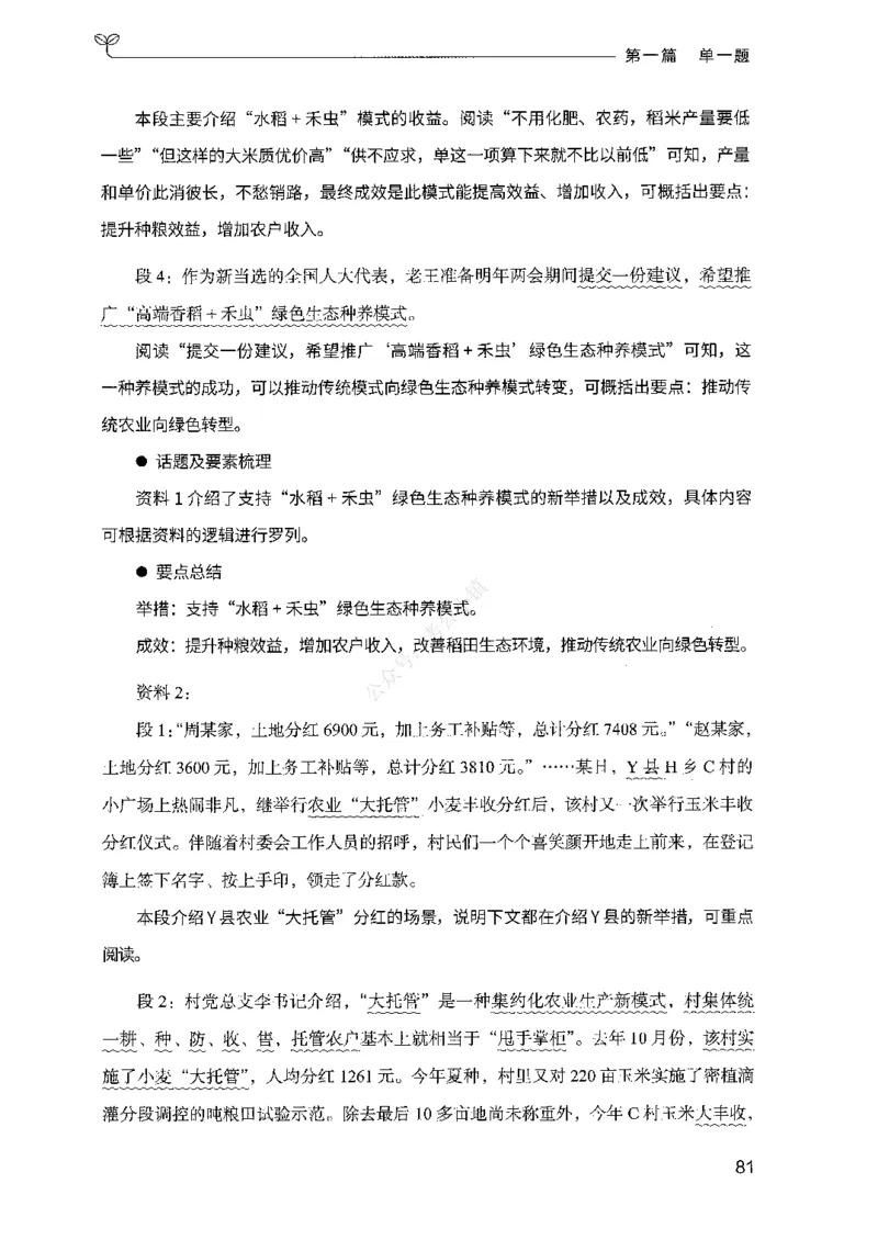 01申论100题（上册）_2026考公资料_26行测5000+申论100一定先转存网盘_申论100题持续更新_决战申论100题2025年4月版次