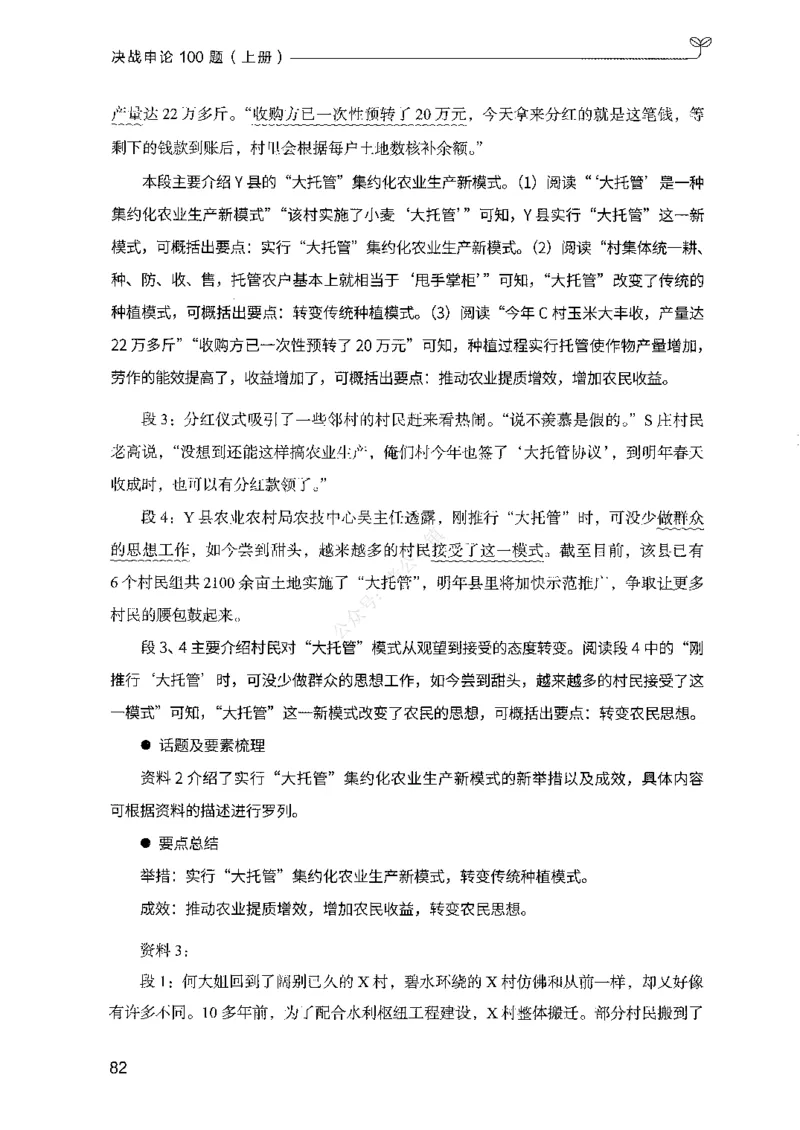 01申论100题（上册）_2026考公资料_26行测5000+申论100一定先转存网盘_申论100题持续更新_决战申论100题2025年4月版次