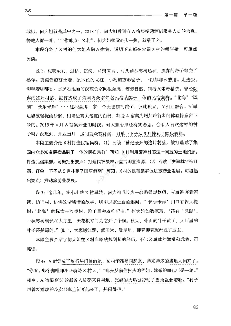 01申论100题（上册）_2026考公资料_26行测5000+申论100一定先转存网盘_申论100题持续更新_决战申论100题2025年4月版次