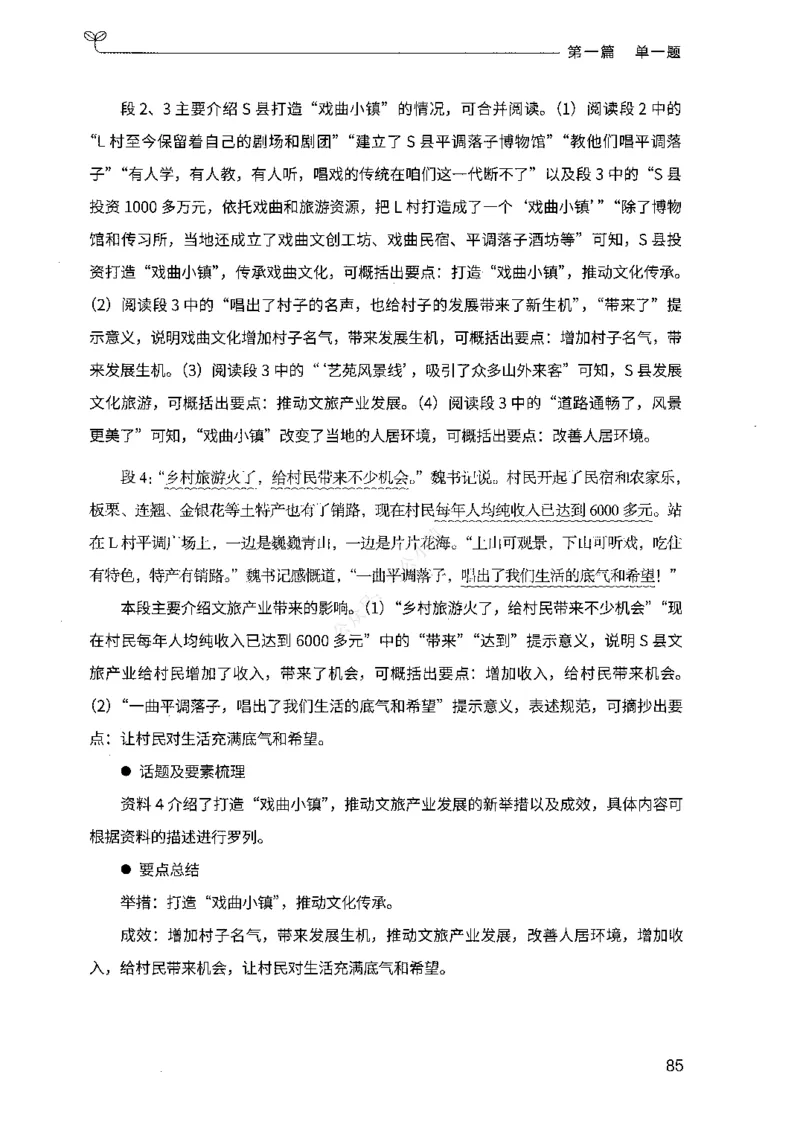 01申论100题（上册）_2026考公资料_26行测5000+申论100一定先转存网盘_申论100题持续更新_决战申论100题2025年4月版次