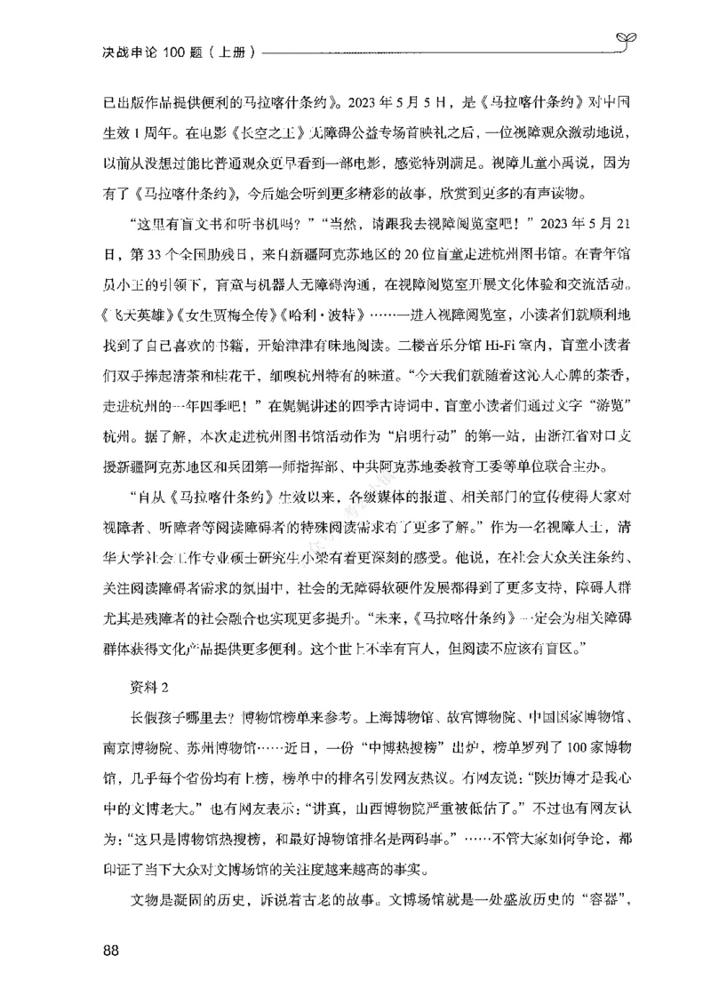 01申论100题（上册）_2026考公资料_26行测5000+申论100一定先转存网盘_申论100题持续更新_决战申论100题2025年4月版次