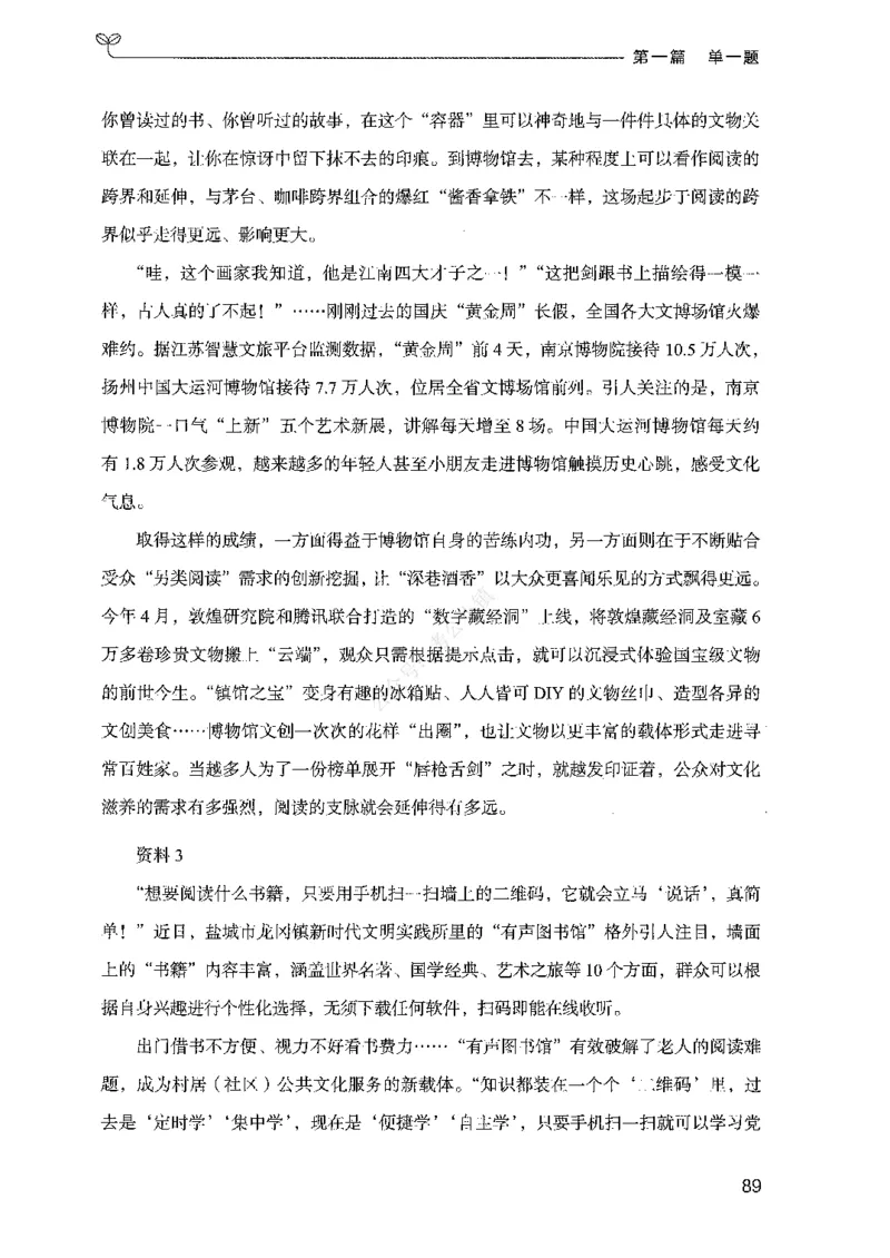 01申论100题（上册）_2026考公资料_26行测5000+申论100一定先转存网盘_申论100题持续更新_决战申论100题2025年4月版次