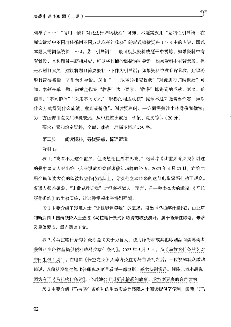 01申论100题（上册）_2026考公资料_26行测5000+申论100一定先转存网盘_申论100题持续更新_决战申论100题2025年4月版次