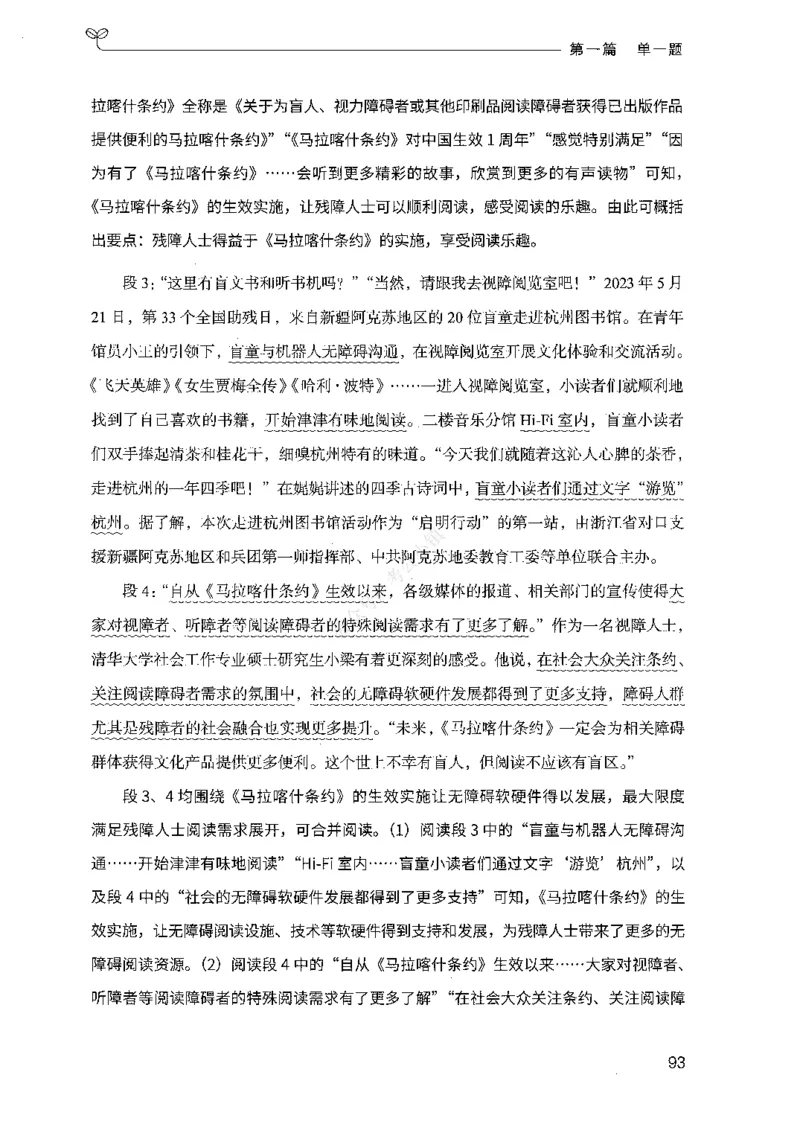 01申论100题（上册）_2026考公资料_26行测5000+申论100一定先转存网盘_申论100题持续更新_决战申论100题2025年4月版次