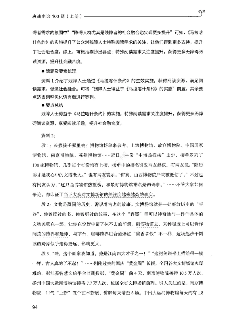 01申论100题（上册）_2026考公资料_26行测5000+申论100一定先转存网盘_申论100题持续更新_决战申论100题2025年4月版次