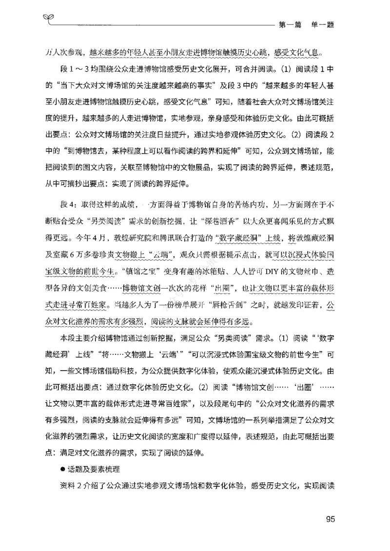 01申论100题（上册）_2026考公资料_26行测5000+申论100一定先转存网盘_申论100题持续更新_决战申论100题2025年4月版次