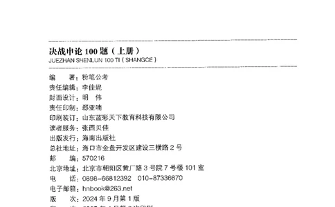 01申论100题（上册）_2026考公资料_26行测5000+申论100一定先转存网盘_申论100题持续更新_决战申论100题2025年4月版次