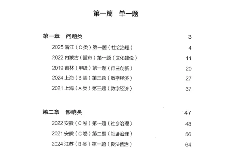 01申论100题（上册）_2026考公资料_26行测5000+申论100一定先转存网盘_申论100题持续更新_决战申论100题2025年4月版次