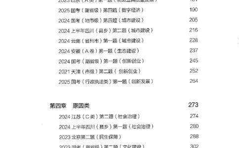 01申论100题（上册）_2026考公资料_26行测5000+申论100一定先转存网盘_申论100题持续更新_决战申论100题2025年4月版次