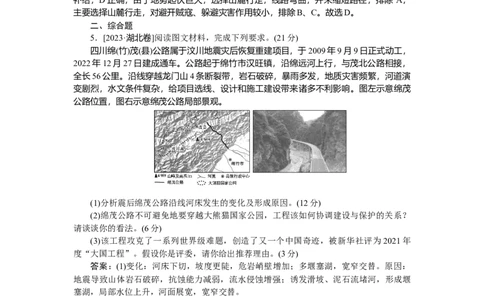 专练49_2025高中教辅（后续还会更新新习题试卷）_2025高中全科《微专题&middot;小练习》_2025高中全科《微专题小练习》_2025版&middot;微专题小练习&middot;地理