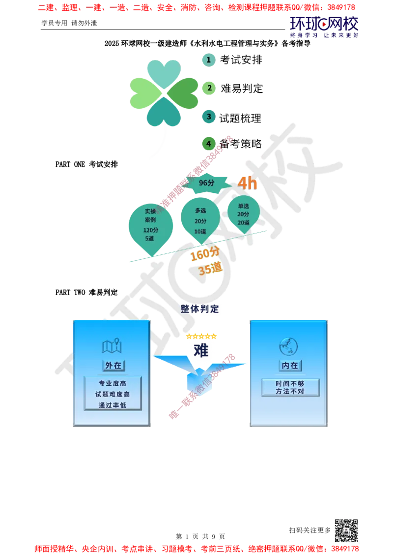 2025一建水利备考指导-赵珊珊-12.26_cb6febe2aa8c1c64544ae9b2257b0cec80f98cfc_2026年一级建造师_2026年一建水利_2025年一建水利SVIP_02-基础精讲✿高端面授✿深度强化