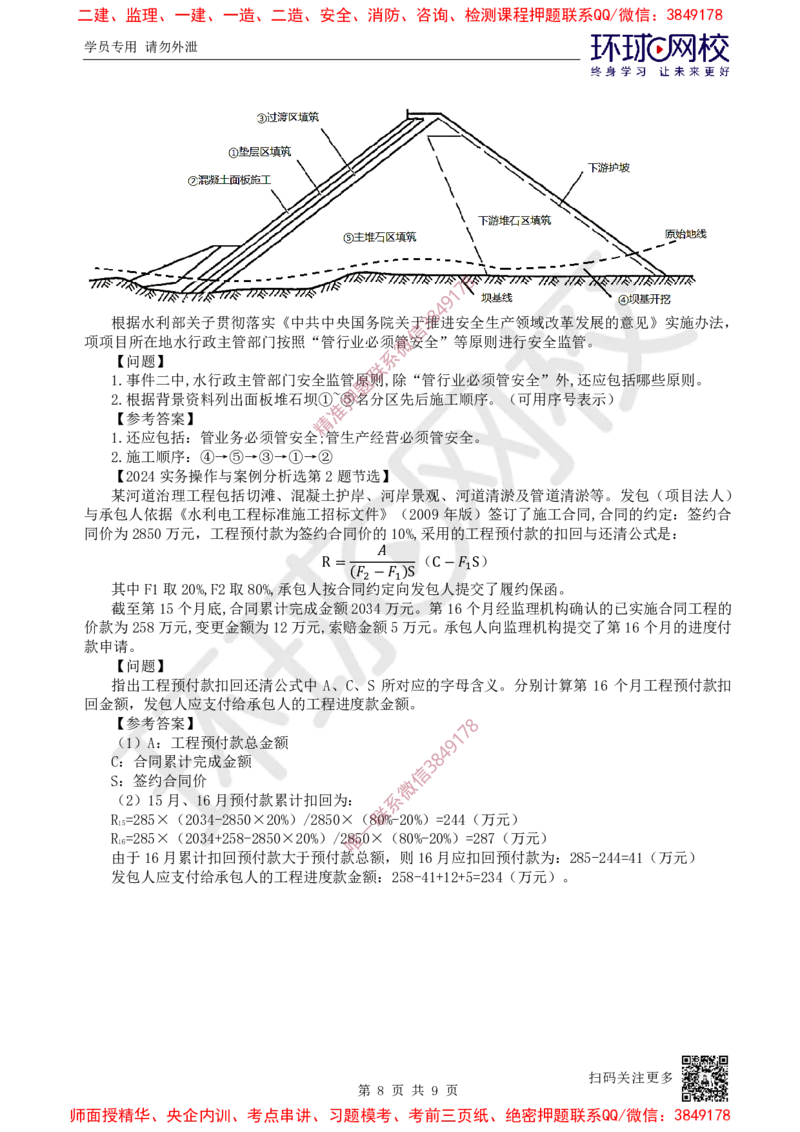 2025一建水利备考指导-赵珊珊-12.26_cb6febe2aa8c1c64544ae9b2257b0cec80f98cfc_2026年一级建造师_2026年一建水利_2025年一建水利SVIP_02-基础精讲✿高端面授✿深度强化