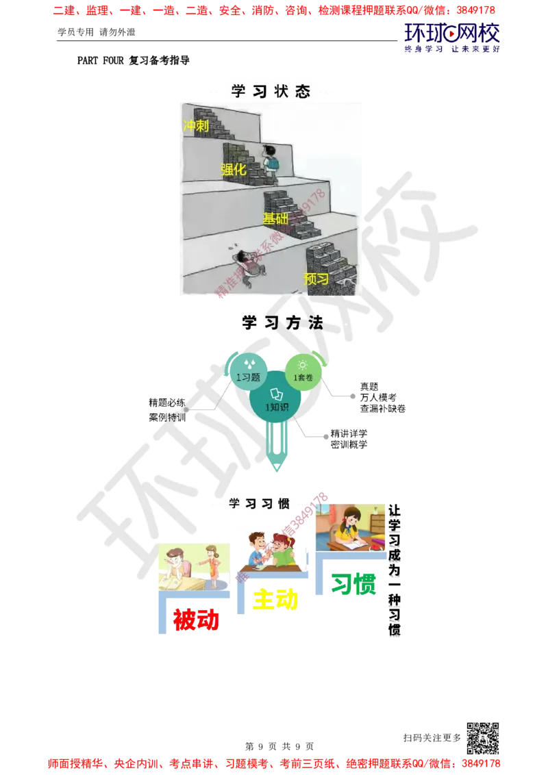 2025一建水利备考指导-赵珊珊-12.26_cb6febe2aa8c1c64544ae9b2257b0cec80f98cfc_2026年一级建造师_2026年一建水利_2025年一建水利SVIP_02-基础精讲✿高端面授✿深度强化