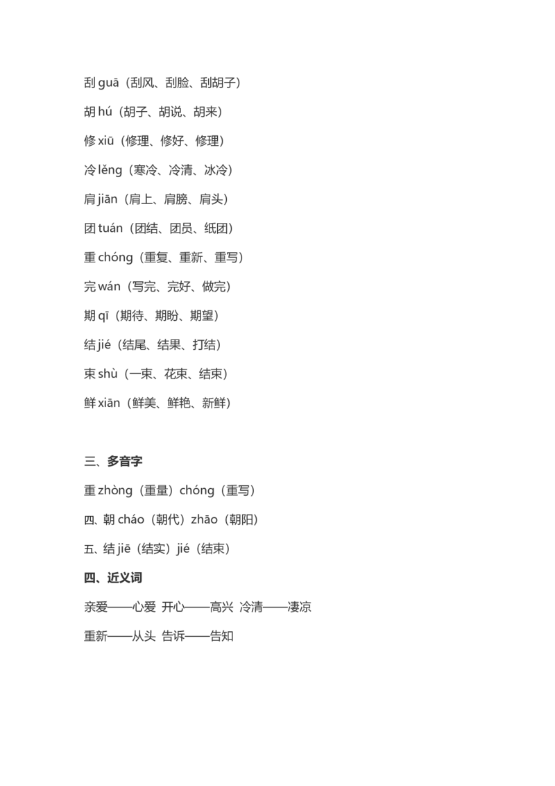 二（上）语文第6课《一封信》重点及主题归纳_二年级上下册资料_小学二年级学习资料-25年更新版_2-01、小学二年级语文上册_2-1-1、复习、知识点、归纳汇总_1-24课核心考点与重点