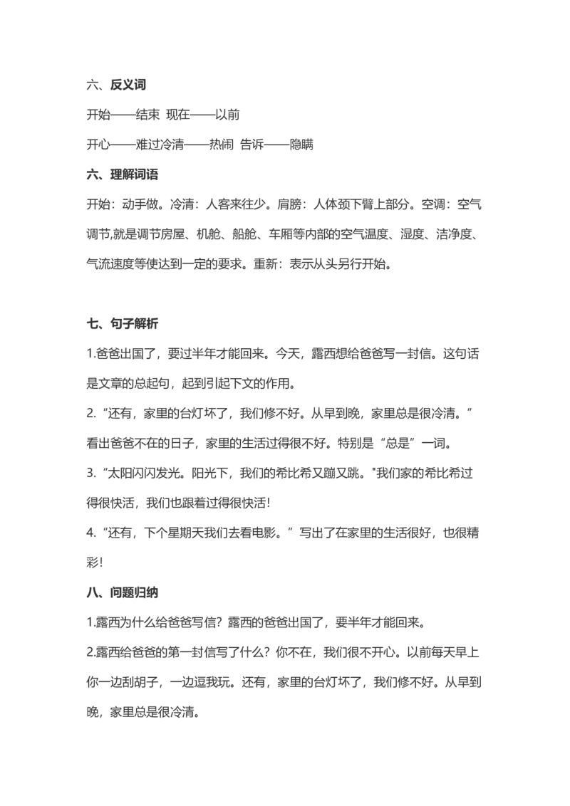 二（上）语文第6课《一封信》重点及主题归纳_二年级上下册资料_小学二年级学习资料-25年更新版_2-01、小学二年级语文上册_2-1-1、复习、知识点、归纳汇总_1-24课核心考点与重点