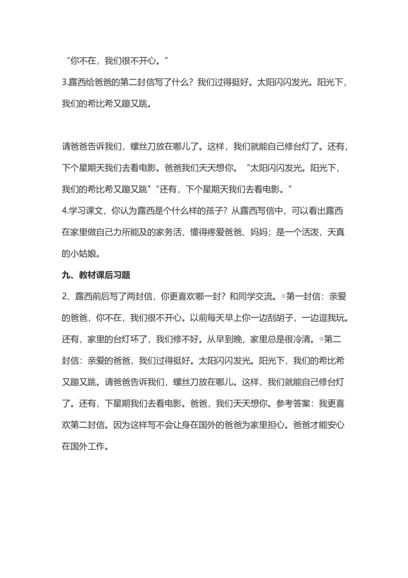 二（上）语文第6课《一封信》重点及主题归纳_二年级上下册资料_小学二年级学习资料-25年更新版_2-01、小学二年级语文上册_2-1-1、复习、知识点、归纳汇总_1-24课核心考点与重点