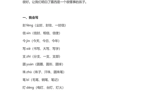 二（上）语文第6课《一封信》重点及主题归纳_二年级上下册资料_小学二年级学习资料-25年更新版_2-01、小学二年级语文上册_2-1-1、复习、知识点、归纳汇总_1-24课核心考点与重点