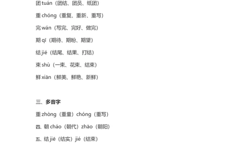 二（上）语文第6课《一封信》重点及主题归纳_二年级上下册资料_小学二年级学习资料-25年更新版_2-01、小学二年级语文上册_2-1-1、复习、知识点、归纳汇总_1-24课核心考点与重点