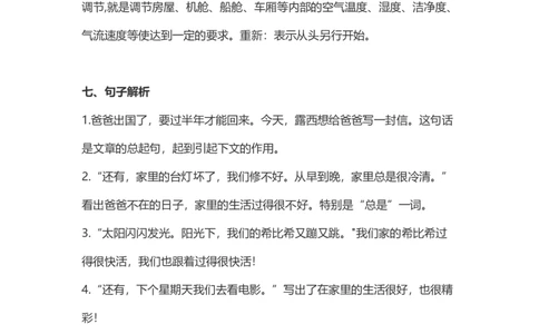 二（上）语文第6课《一封信》重点及主题归纳_二年级上下册资料_小学二年级学习资料-25年更新版_2-01、小学二年级语文上册_2-1-1、复习、知识点、归纳汇总_1-24课核心考点与重点