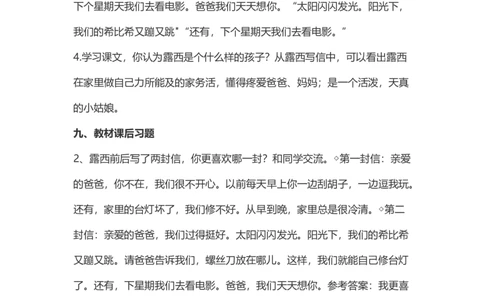 二（上）语文第6课《一封信》重点及主题归纳_二年级上下册资料_小学二年级学习资料-25年更新版_2-01、小学二年级语文上册_2-1-1、复习、知识点、归纳汇总_1-24课核心考点与重点