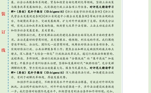 0118-未标注绿-发挥法治的引领和推动作用_2026考公资料_（57）申论材料_00、笔杆子晨读材料_2024笔杆子晨读_笔杆子1月时政