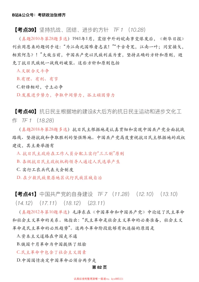 #2025强化系列#Z01小橙书配套之历年真题第12节课_2026考公资料_（49）政治理论合集_政治理论合集_2025考研政治_03.肖秀荣_02.张修齐_04.强化阶段_讲义_强化阶段资料整理版