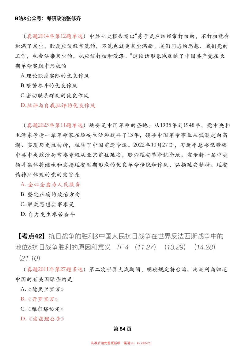 #2025强化系列#Z01小橙书配套之历年真题第12节课_2026考公资料_（49）政治理论合集_政治理论合集_2025考研政治_03.肖秀荣_02.张修齐_04.强化阶段_讲义_强化阶段资料整理版