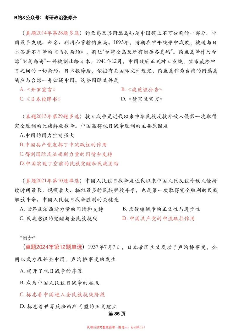 #2025强化系列#Z01小橙书配套之历年真题第12节课_2026考公资料_（49）政治理论合集_政治理论合集_2025考研政治_03.肖秀荣_02.张修齐_04.强化阶段_讲义_强化阶段资料整理版