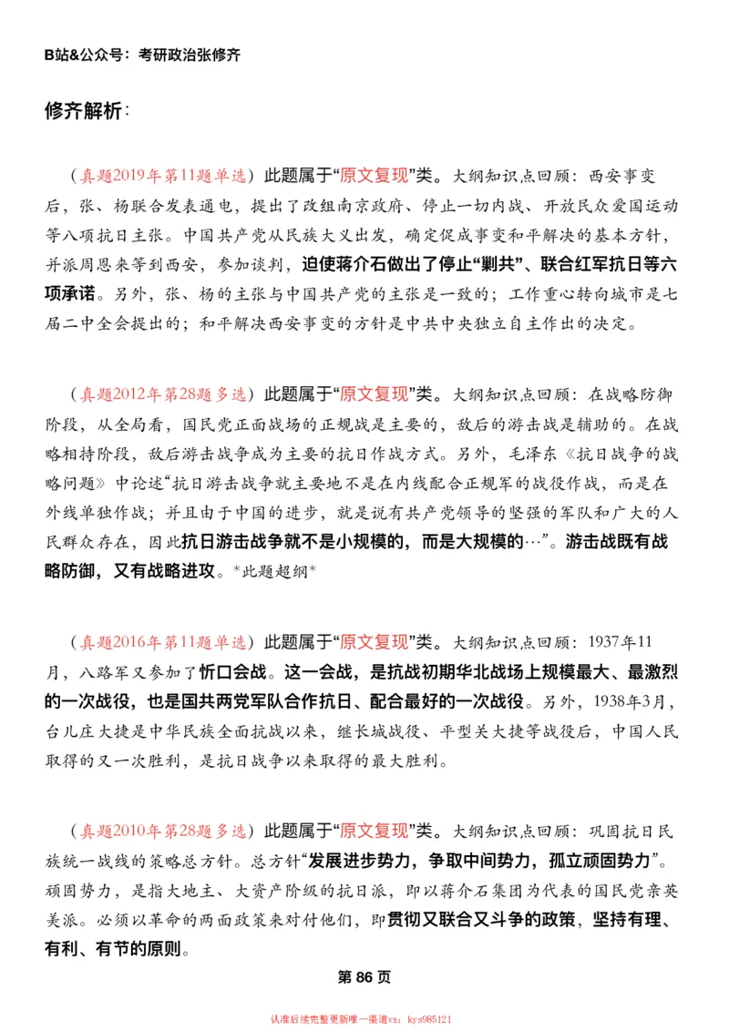 #2025强化系列#Z01小橙书配套之历年真题第12节课_2026考公资料_（49）政治理论合集_政治理论合集_2025考研政治_03.肖秀荣_02.张修齐_04.强化阶段_讲义_强化阶段资料整理版