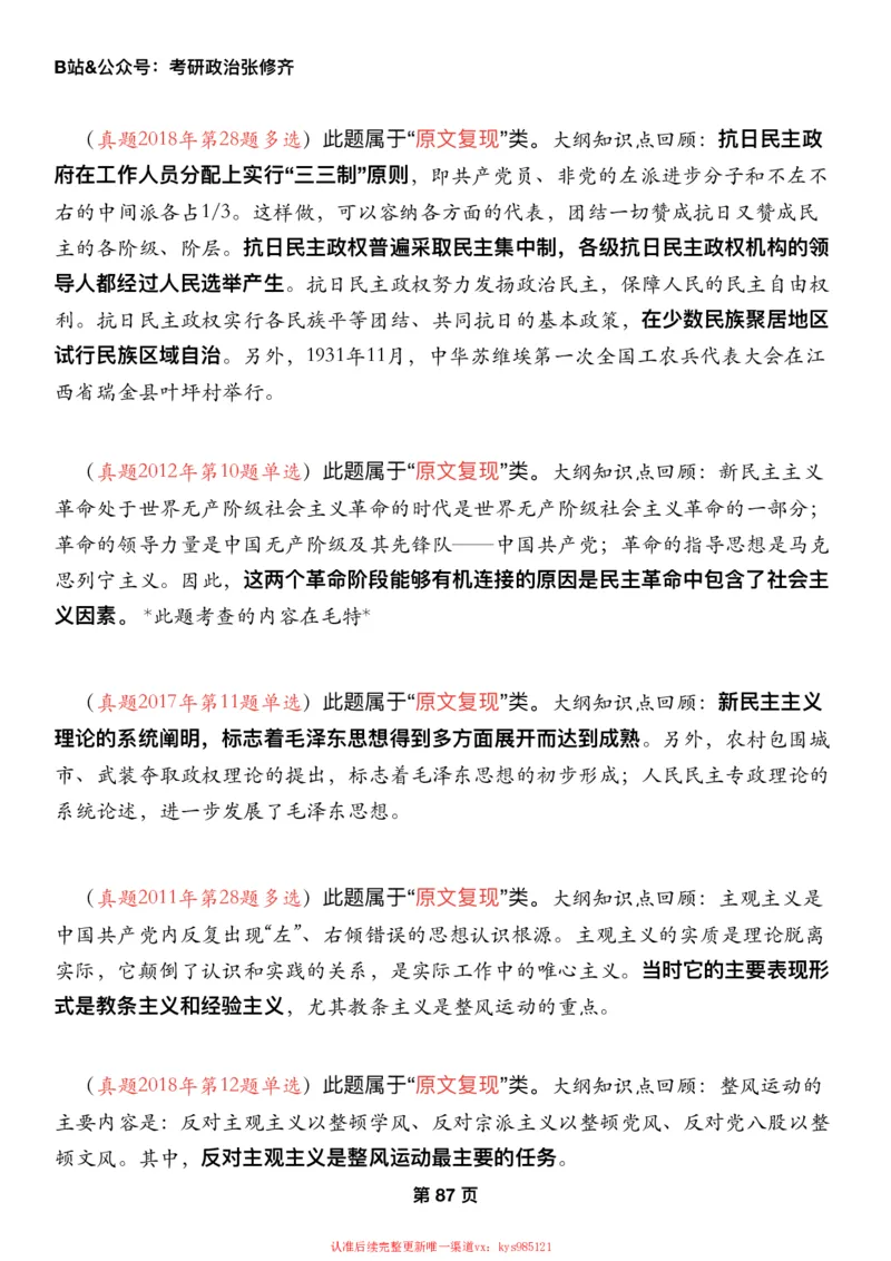 #2025强化系列#Z01小橙书配套之历年真题第12节课_2026考公资料_（49）政治理论合集_政治理论合集_2025考研政治_03.肖秀荣_02.张修齐_04.强化阶段_讲义_强化阶段资料整理版