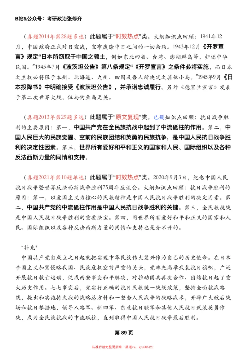 #2025强化系列#Z01小橙书配套之历年真题第12节课_2026考公资料_（49）政治理论合集_政治理论合集_2025考研政治_03.肖秀荣_02.张修齐_04.强化阶段_讲义_强化阶段资料整理版