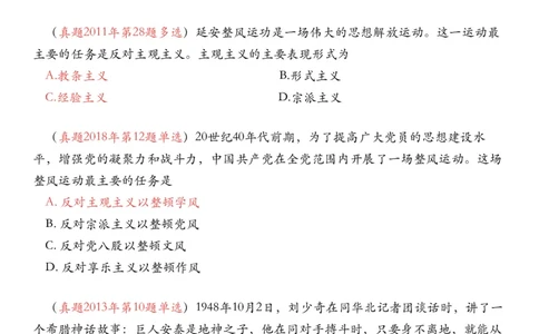 #2025强化系列#Z01小橙书配套之历年真题第12节课_2026考公资料_（49）政治理论合集_政治理论合集_2025考研政治_03.肖秀荣_02.张修齐_04.强化阶段_讲义_强化阶段资料整理版