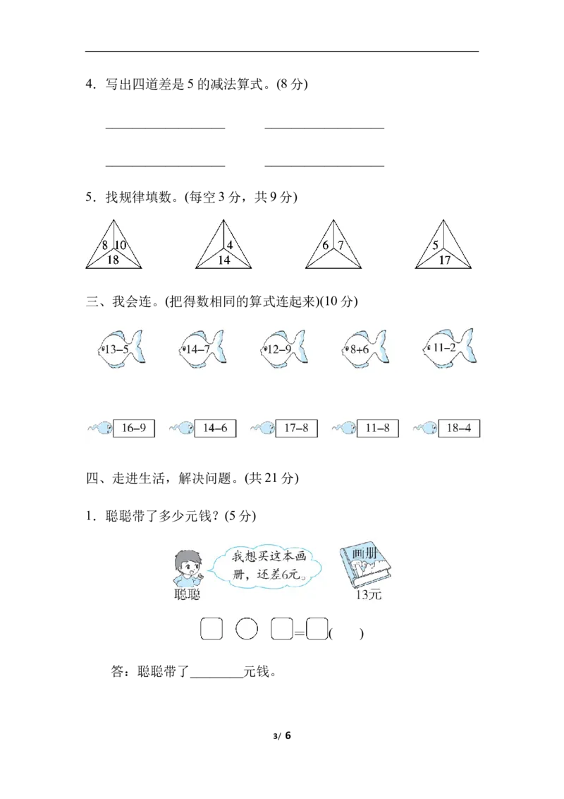 周测培优卷1加与减(一)的计算能力检测卷_一年级上下册资料_一年级上语数英上下册学习资料_3-6-4、小学一年级数学下册_北师大版_7、周测培优卷