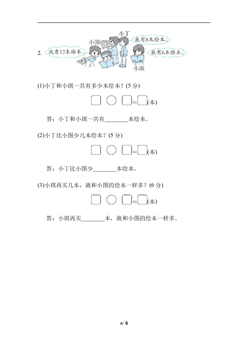 周测培优卷1加与减(一)的计算能力检测卷_一年级上下册资料_一年级上语数英上下册学习资料_3-6-4、小学一年级数学下册_北师大版_7、周测培优卷