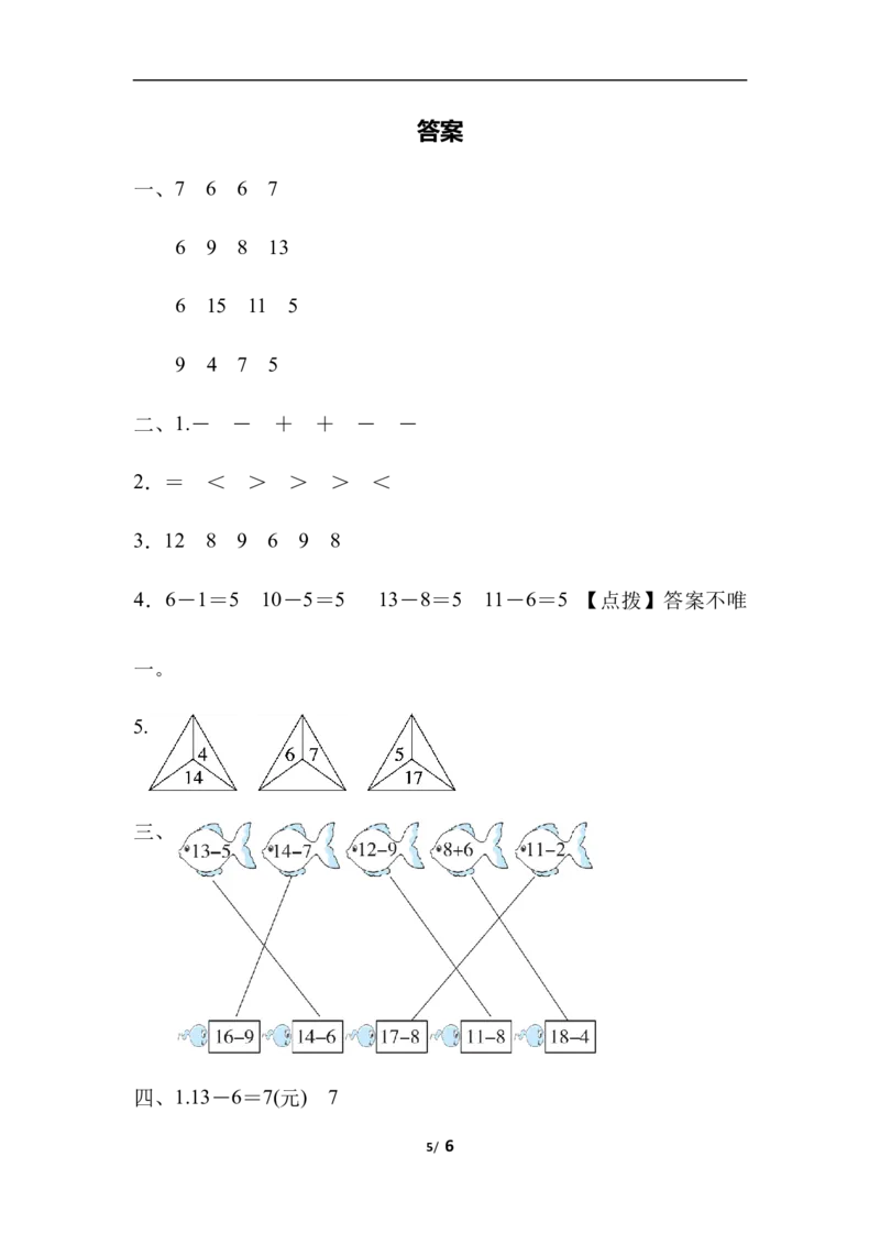 周测培优卷1加与减(一)的计算能力检测卷_一年级上下册资料_一年级上语数英上下册学习资料_3-6-4、小学一年级数学下册_北师大版_7、周测培优卷