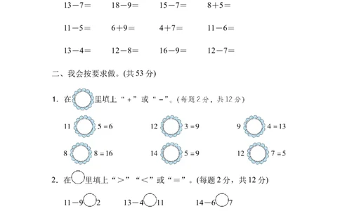 周测培优卷1加与减(一)的计算能力检测卷_一年级上下册资料_一年级上语数英上下册学习资料_3-6-4、小学一年级数学下册_北师大版_7、周测培优卷
