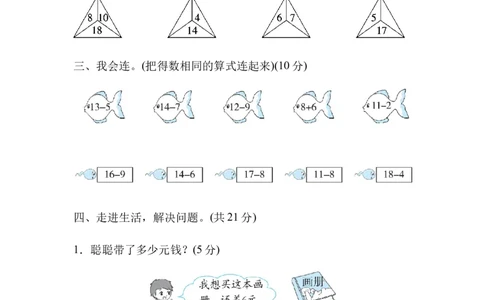 周测培优卷1加与减(一)的计算能力检测卷_一年级上下册资料_一年级上语数英上下册学习资料_3-6-4、小学一年级数学下册_北师大版_7、周测培优卷