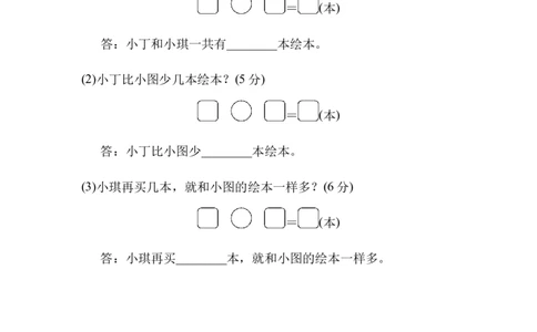 周测培优卷1加与减(一)的计算能力检测卷_一年级上下册资料_一年级上语数英上下册学习资料_3-6-4、小学一年级数学下册_北师大版_7、周测培优卷