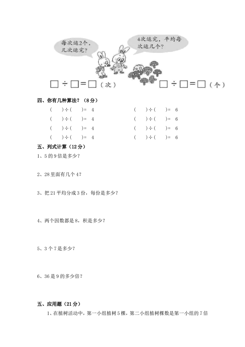 小学二年级上学期上册-西师版数学第六单元检测.1_二年级上下册资料_二年级语数英上下册学习资料_3-7-3、小学二年级数学上册_西师版_3、单元测试卷