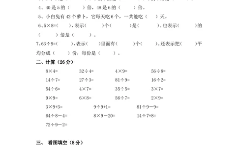 小学二年级上学期上册-西师版数学第六单元检测.1_二年级上下册资料_二年级语数英上下册学习资料_3-7-3、小学二年级数学上册_西师版_3、单元测试卷