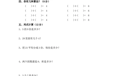 小学二年级上学期上册-西师版数学第六单元检测.1_二年级上下册资料_二年级语数英上下册学习资料_3-7-3、小学二年级数学上册_西师版_3、单元测试卷