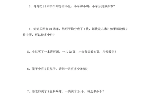 小学二年级上学期上册-西师版数学第六单元检测.1_二年级上下册资料_二年级语数英上下册学习资料_3-7-3、小学二年级数学上册_西师版_3、单元测试卷