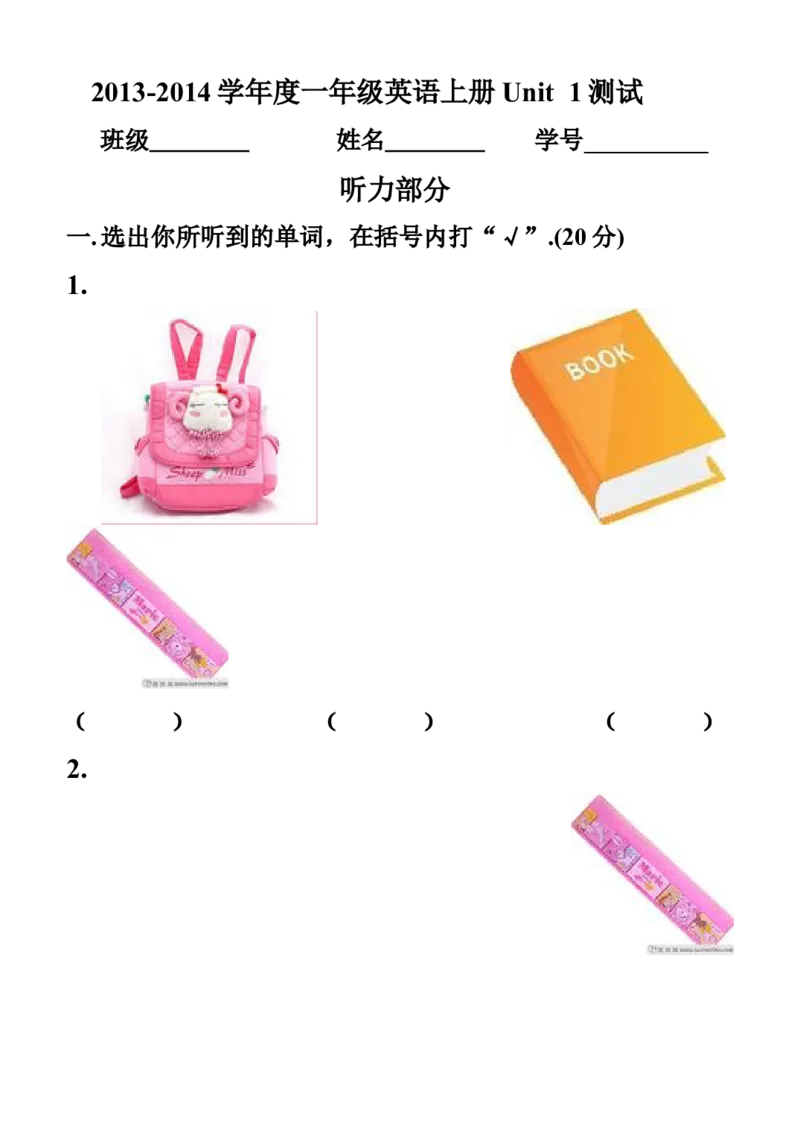人教（新起点）一年级上册第一单元测试题_一年级上下册资料_小学一年级学习资料-25年更新版_1-05、小学一年级英语上册_人教版一起点_单元测试卷