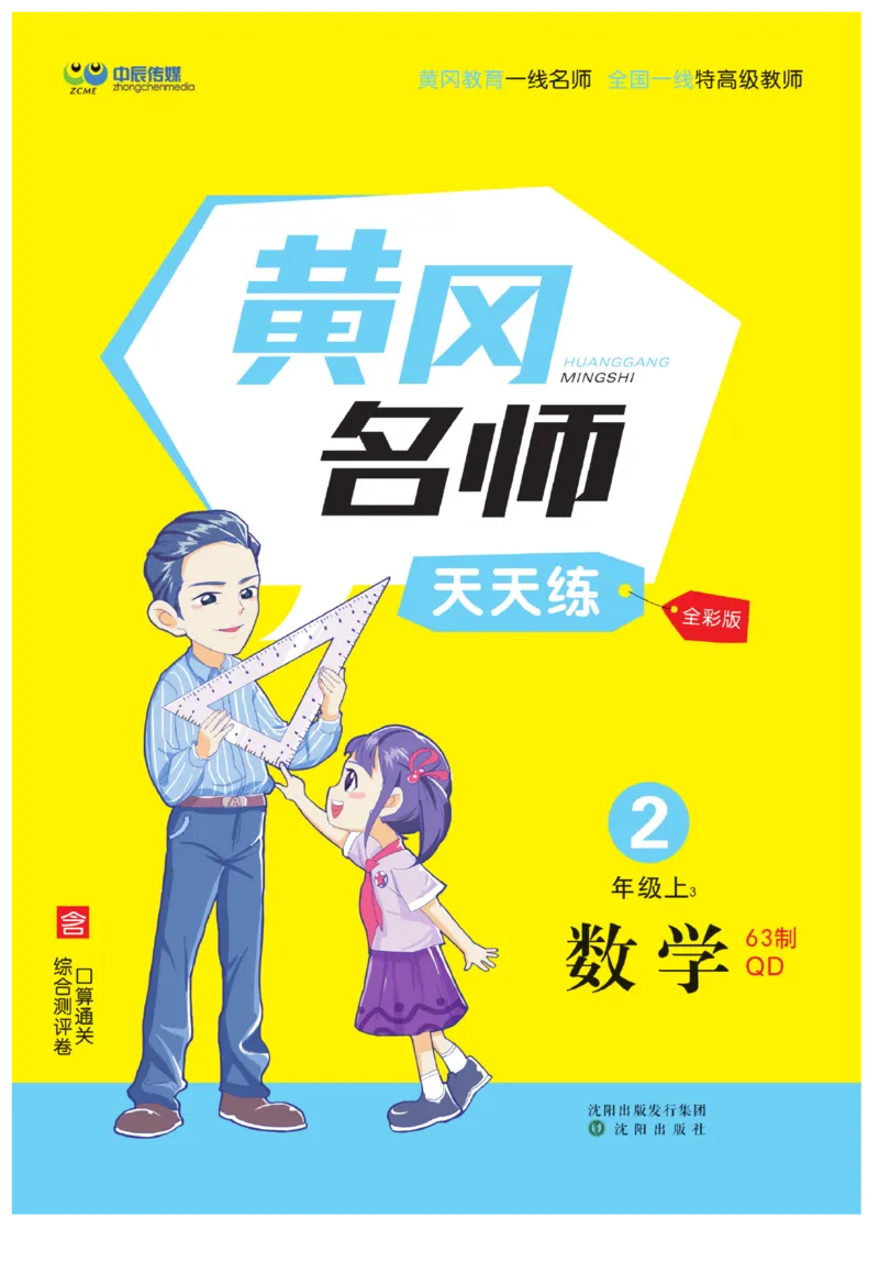 《黄冈名师》天天练-数学2年级上册（63QD）_二年级上下册资料_小学二年级学习资料-25年更新版_2-03、小学二年级数学上册_2-3-2、练习题、作业、试题、试卷_青岛63版_电子册类